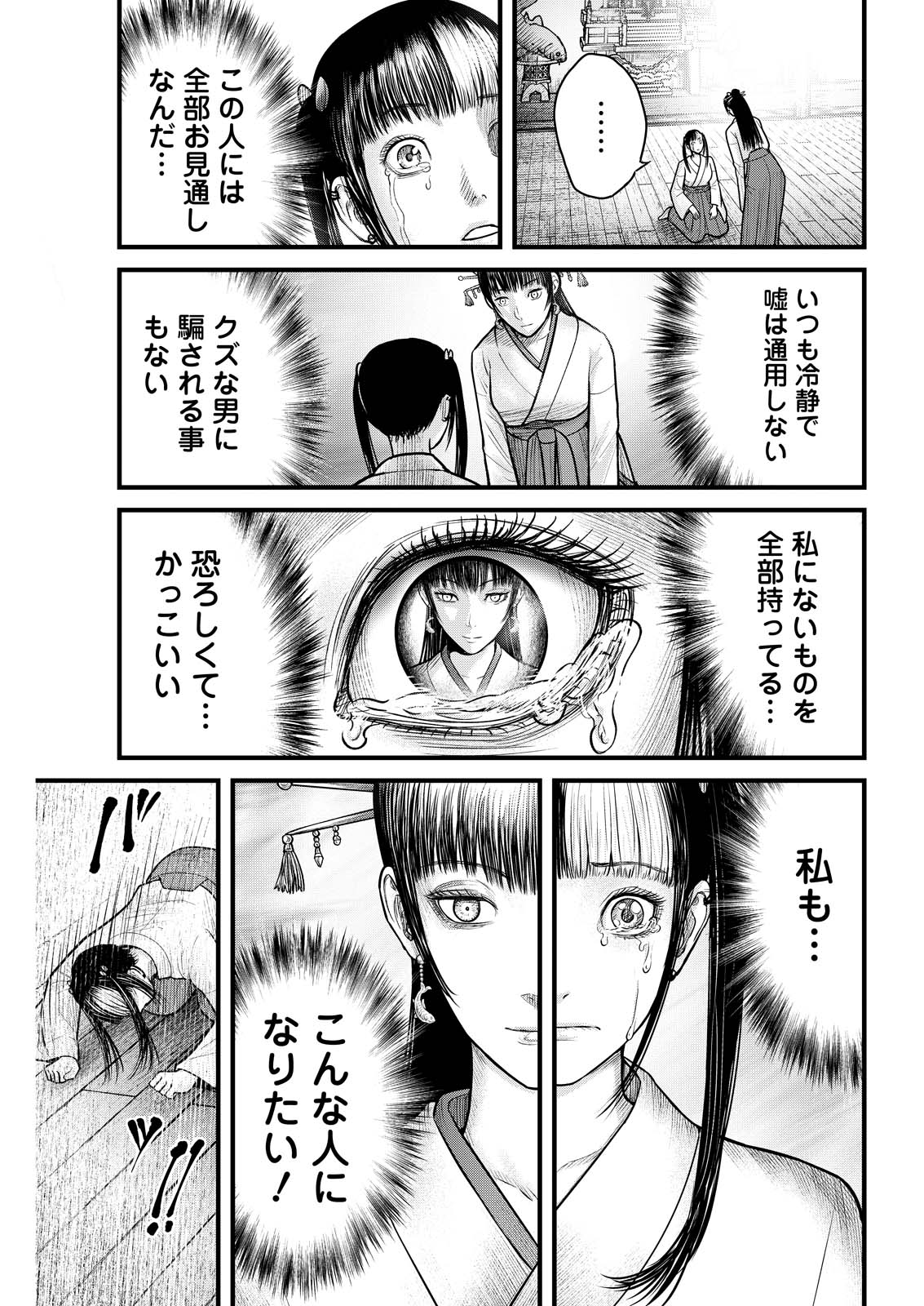 Nishikigoi - Chapter 20 - Page 17
