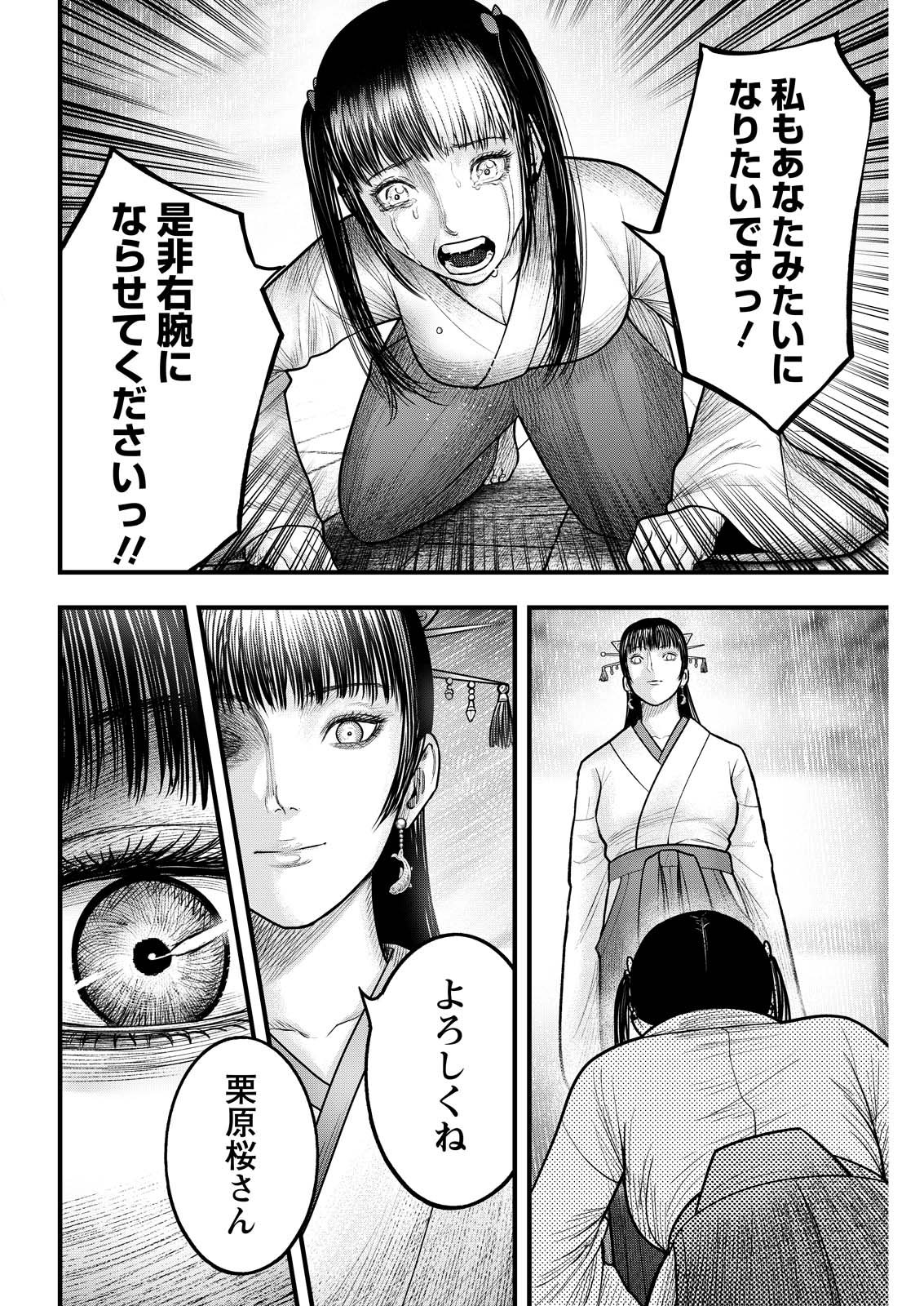 Nishikigoi - Chapter 20 - Page 18