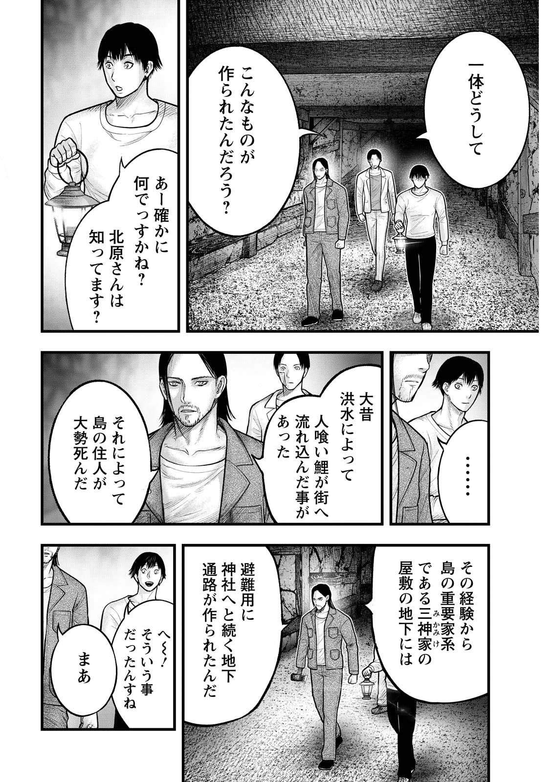 Nishikigoi - Chapter 20 - Page 20