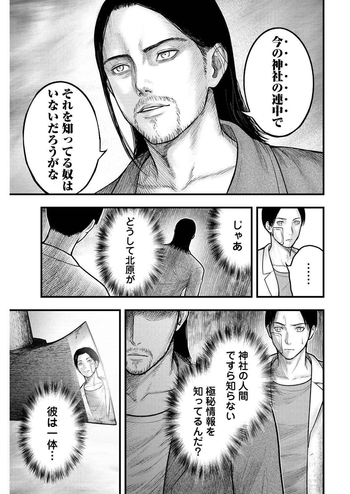 Nishikigoi - Chapter 20 - Page 21