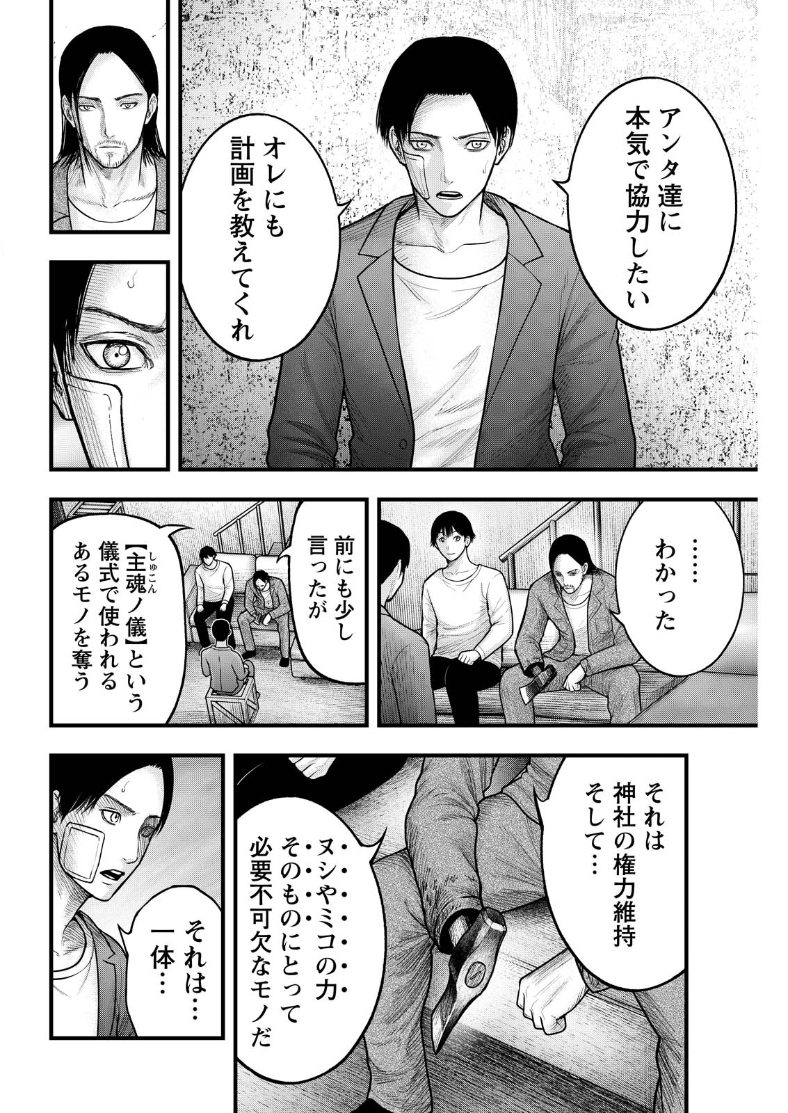 Nishikigoi - Chapter 20 - Page 4