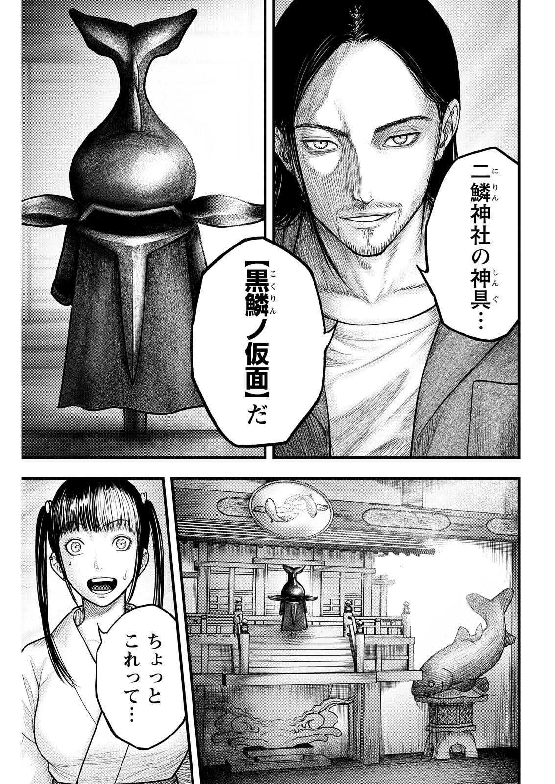 Nishikigoi - Chapter 20 - Page 5