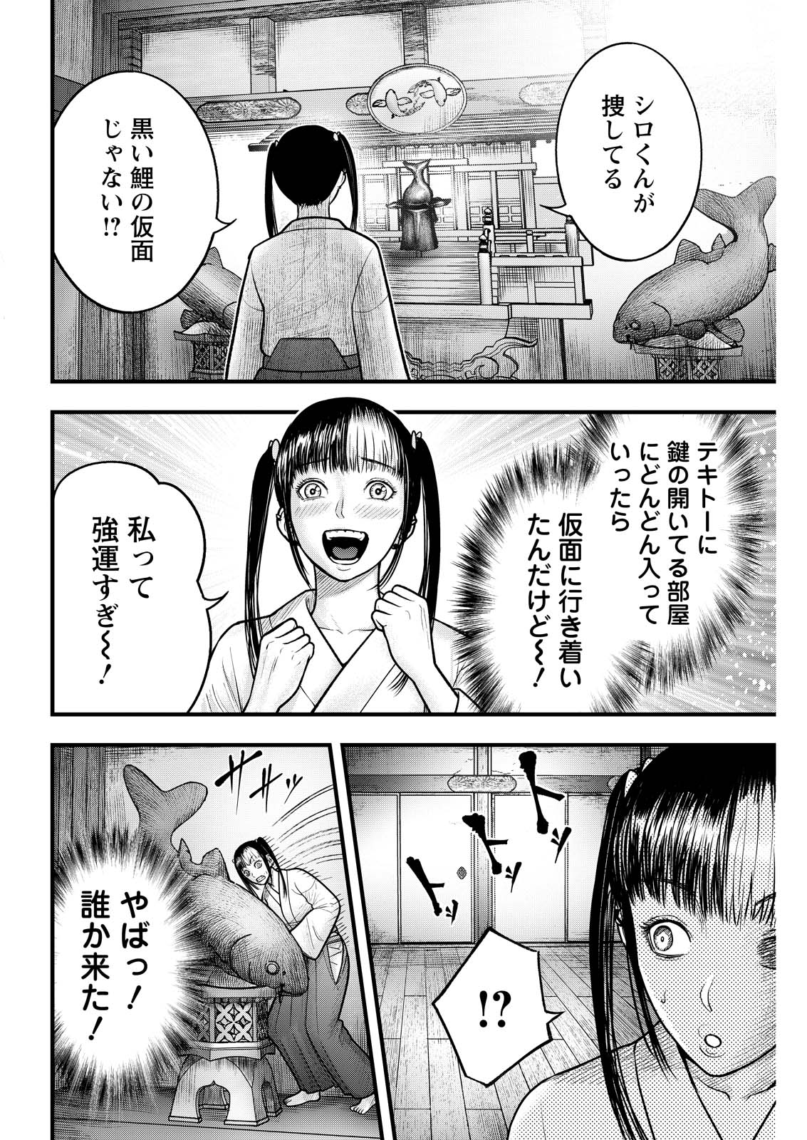 Nishikigoi - Chapter 20 - Page 6