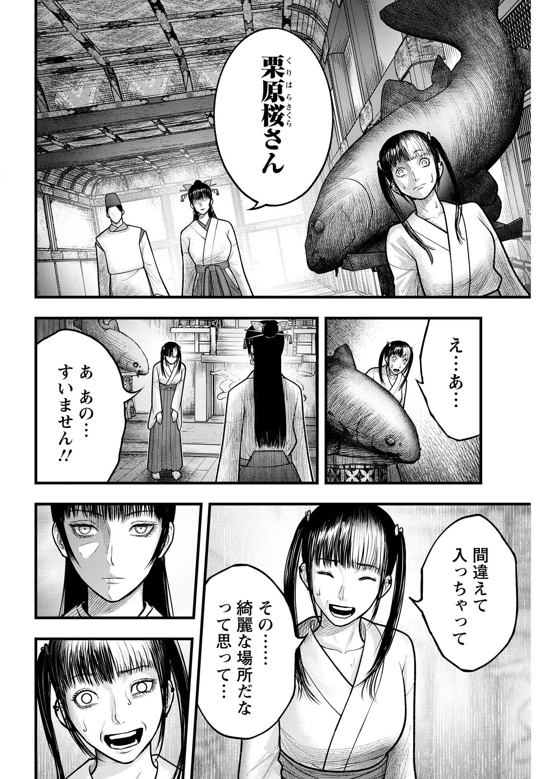 Nishikigoi - Chapter 20 - Page 8