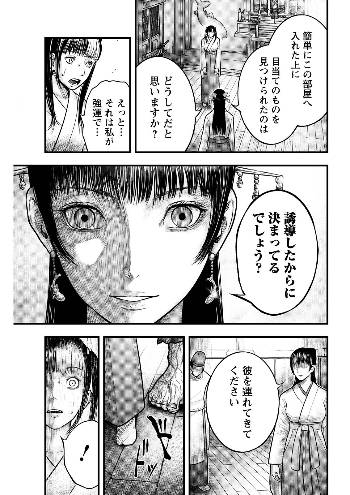 Nishikigoi - Chapter 20 - Page 9