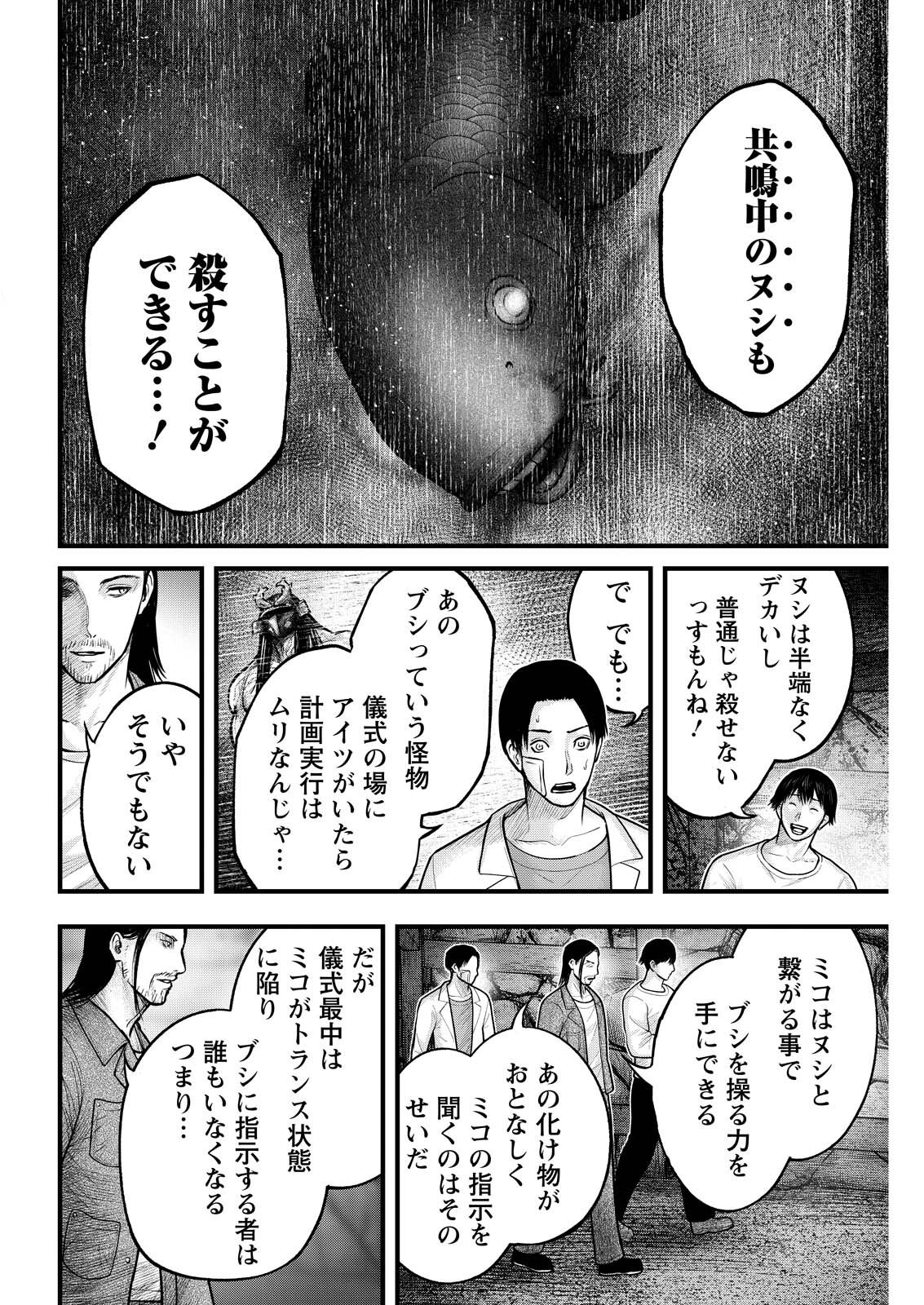 Nishikigoi - Chapter 21 - Page 10
