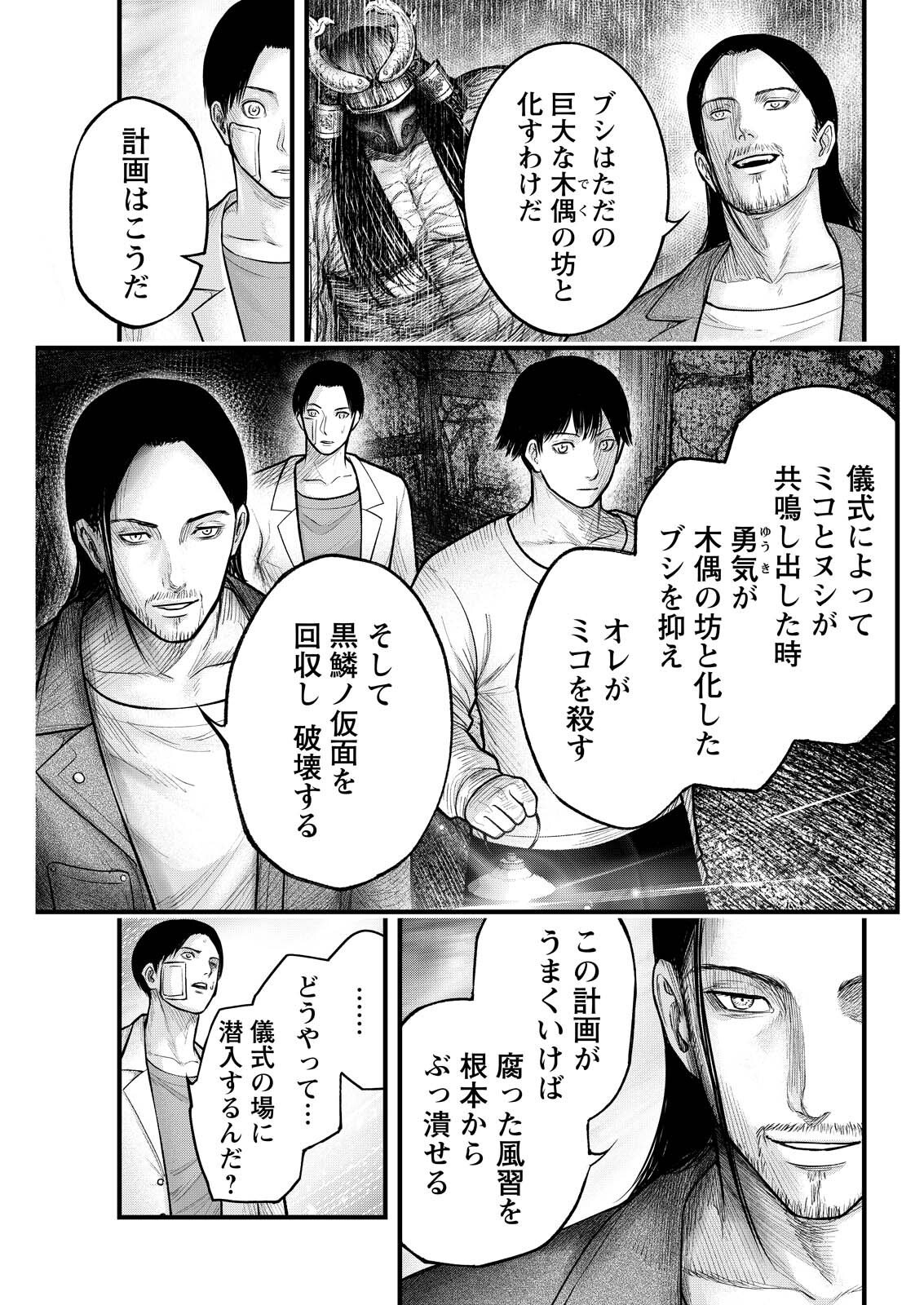 Nishikigoi - Chapter 21 - Page 11