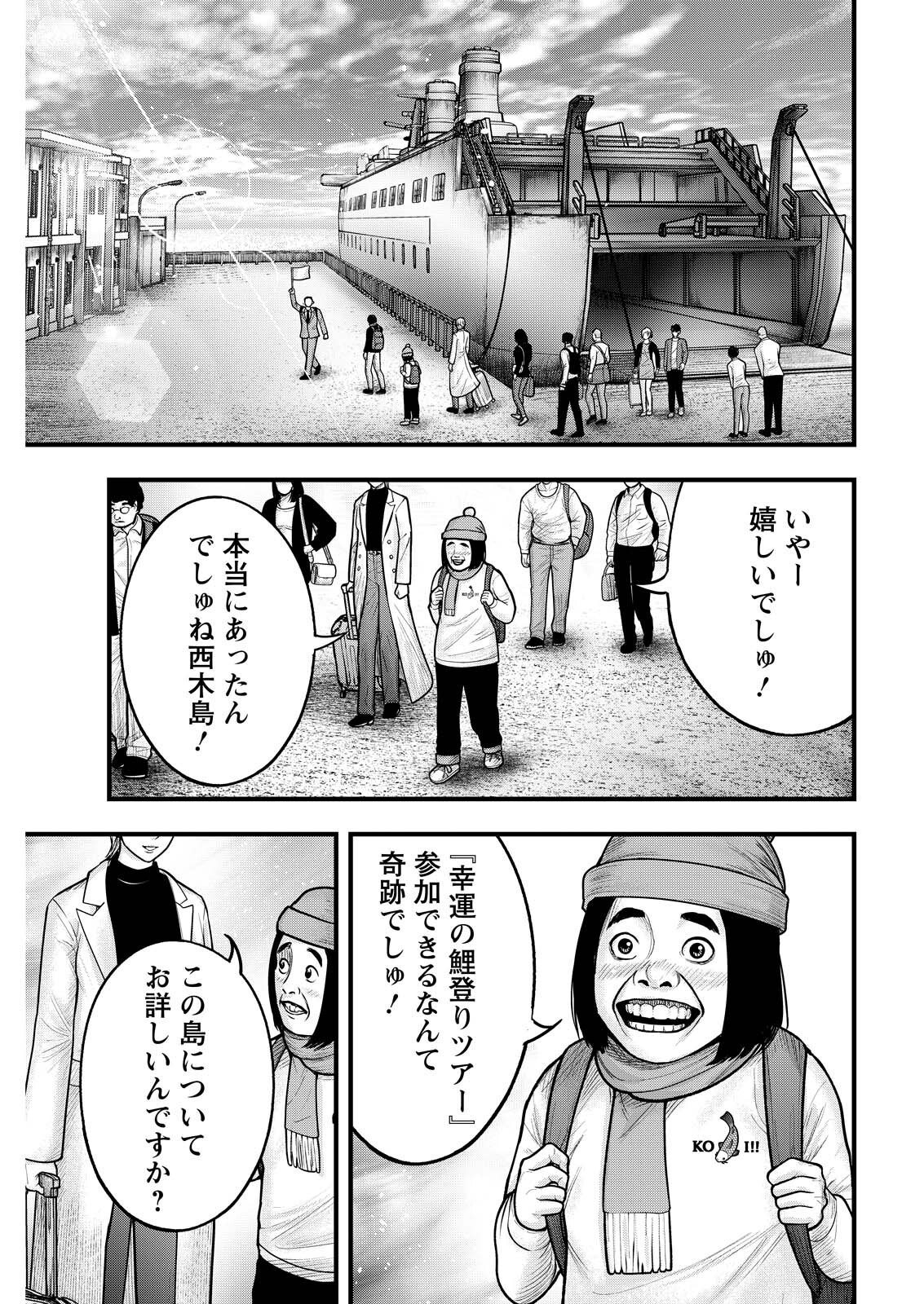 Nishikigoi - Chapter 21 - Page 15