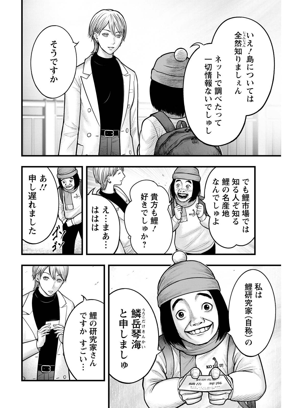 Nishikigoi - Chapter 21 - Page 16