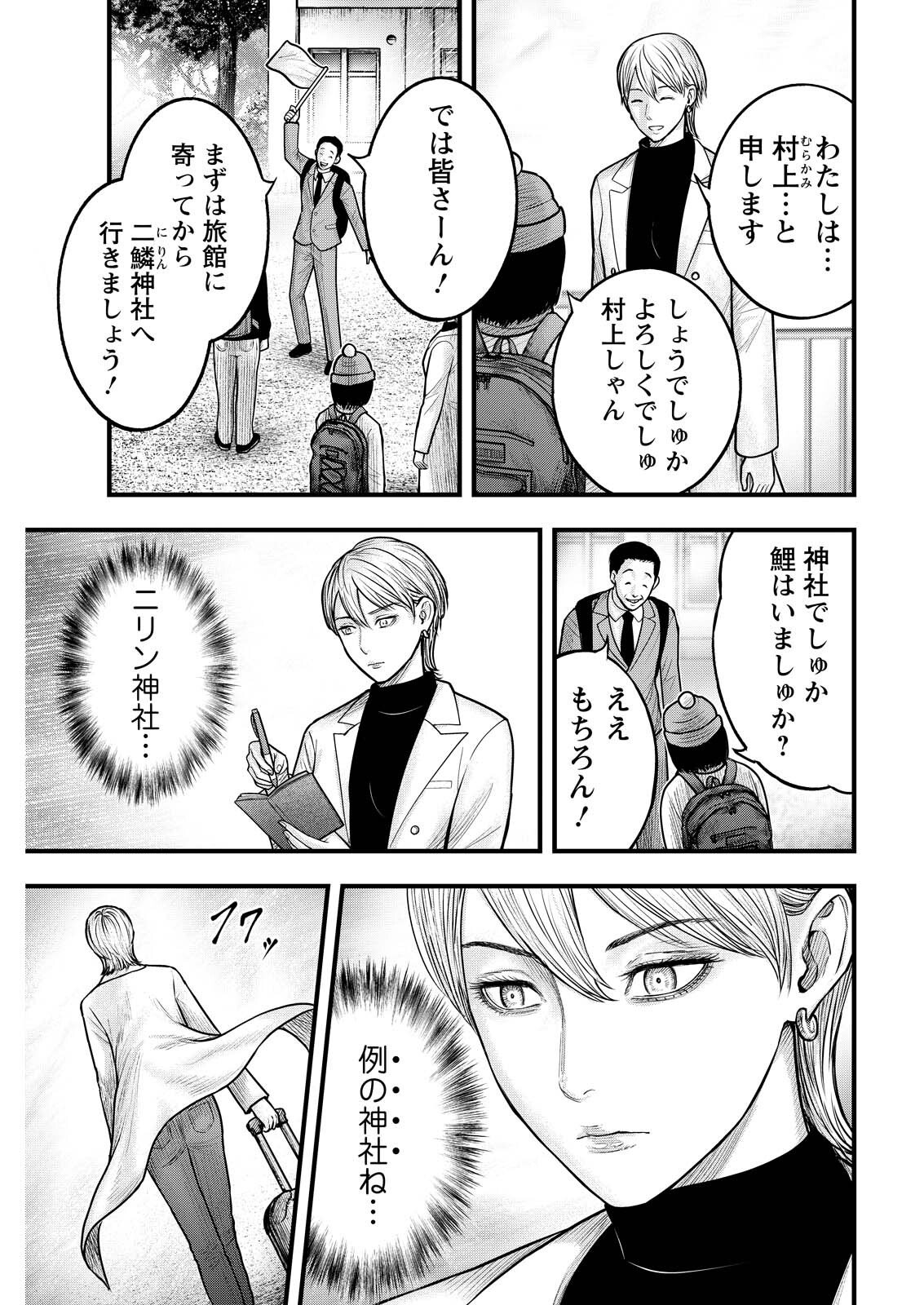 Nishikigoi - Chapter 21 - Page 17
