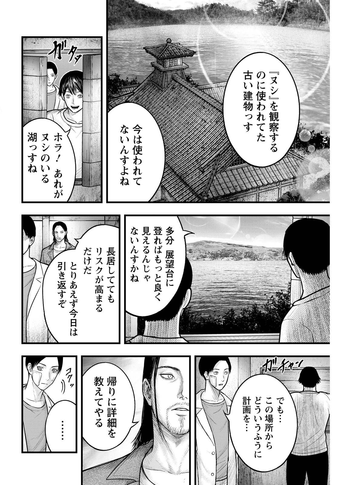 Nishikigoi - Chapter 21 - Page 2