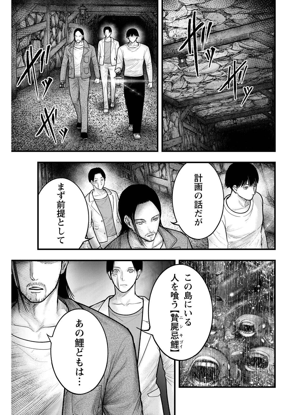 Nishikigoi - Chapter 21 - Page 3