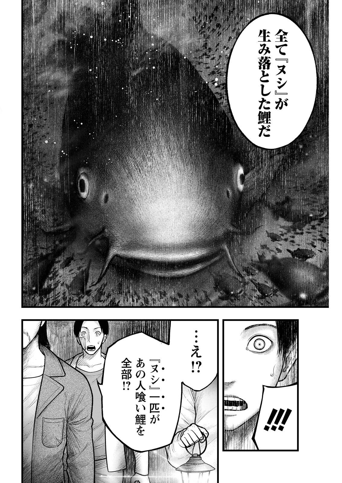 Nishikigoi - Chapter 21 - Page 4