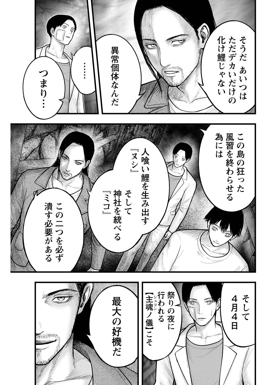 Nishikigoi - Chapter 21 - Page 5