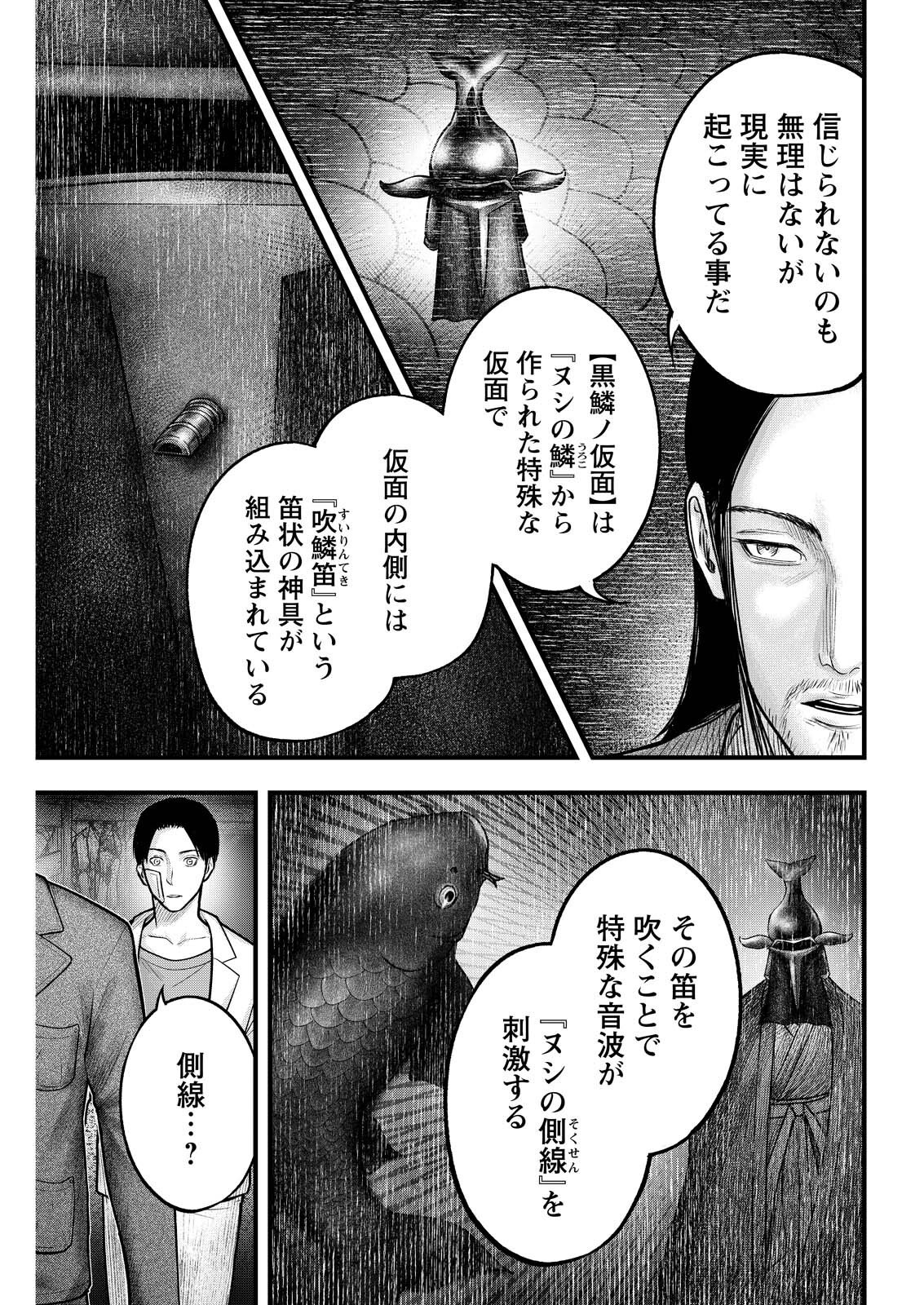Nishikigoi - Chapter 21 - Page 7