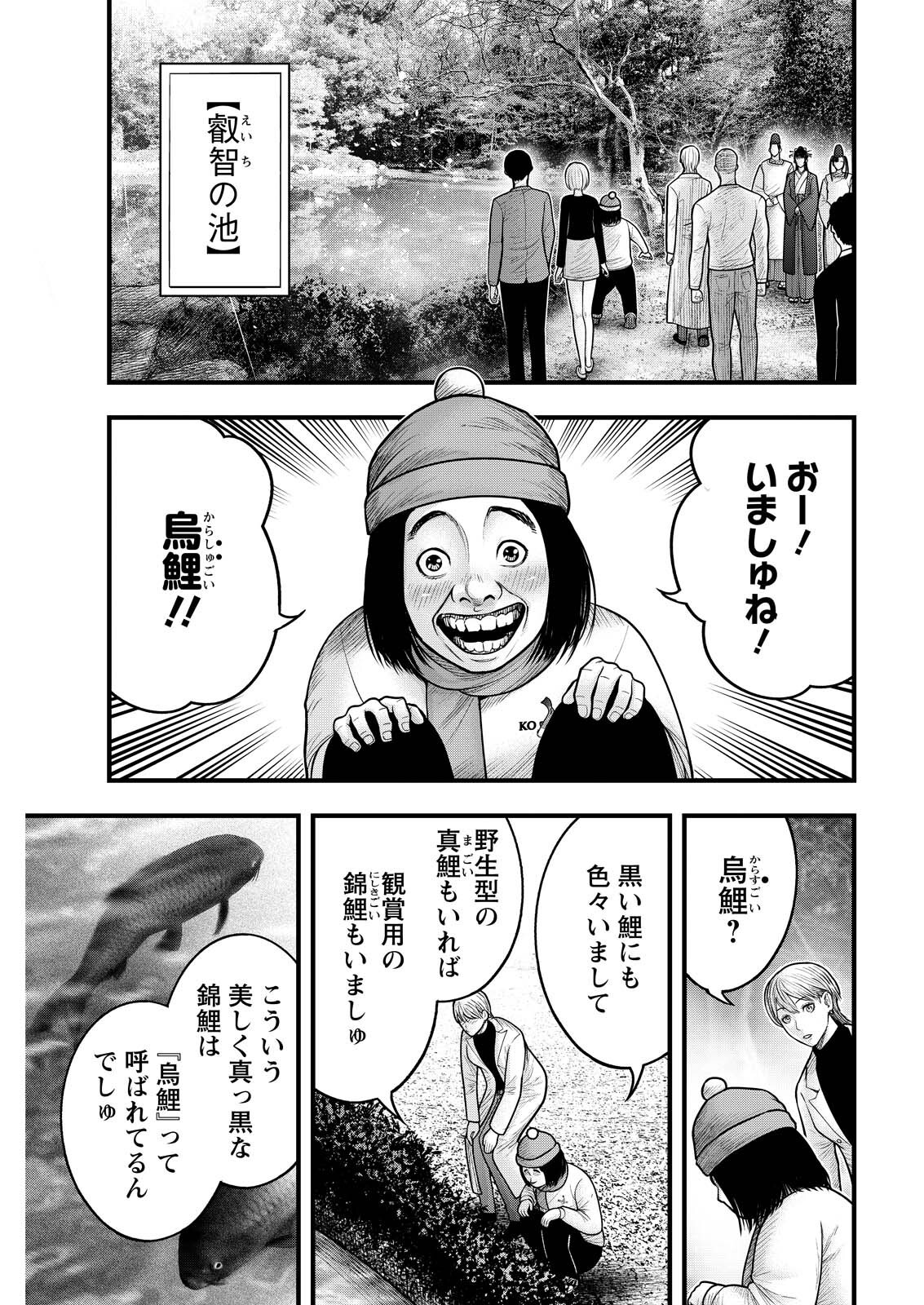 Nishikigoi - Chapter 22 - Page 1