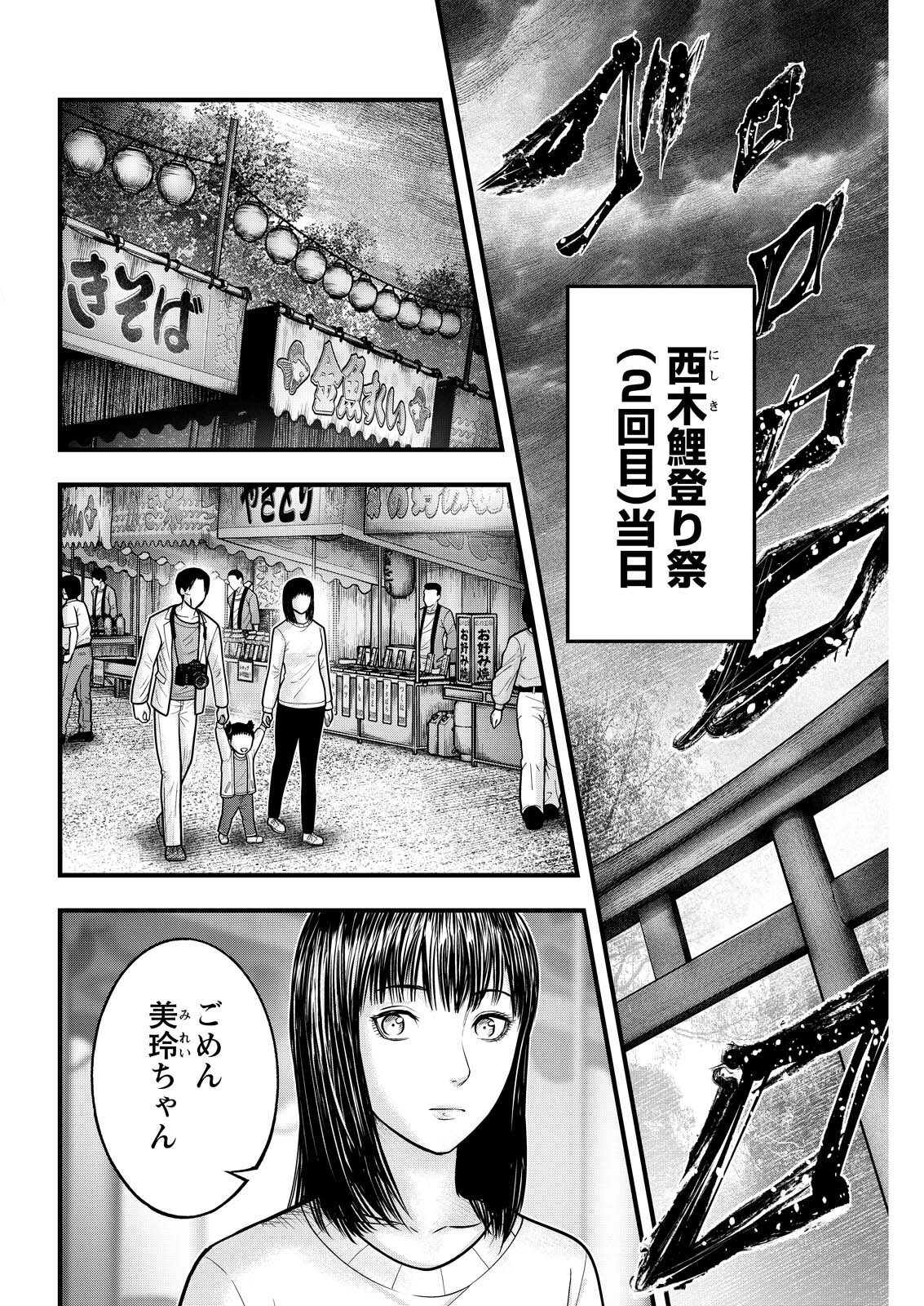 Nishikigoi - Chapter 22 - Page 10