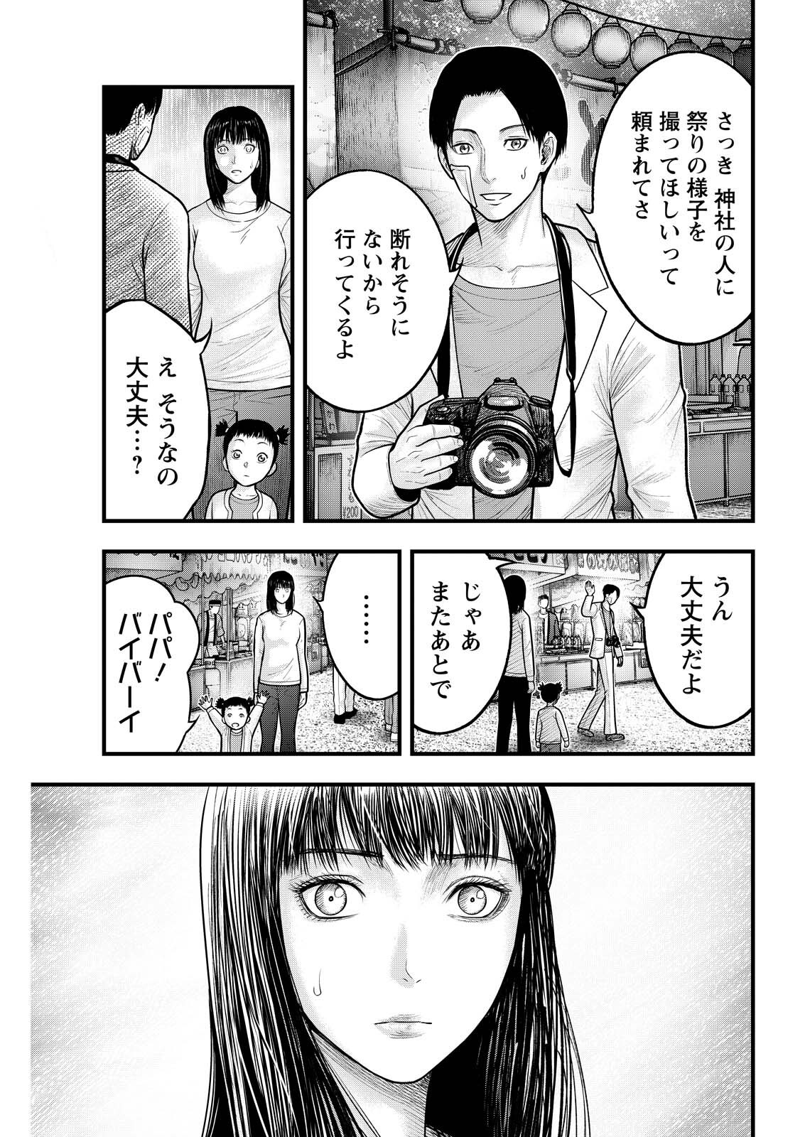 Nishikigoi - Chapter 22 - Page 11