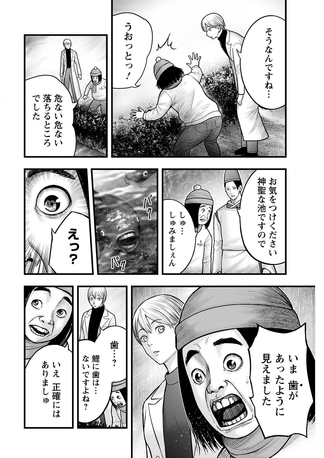 Nishikigoi - Chapter 22 - Page 2