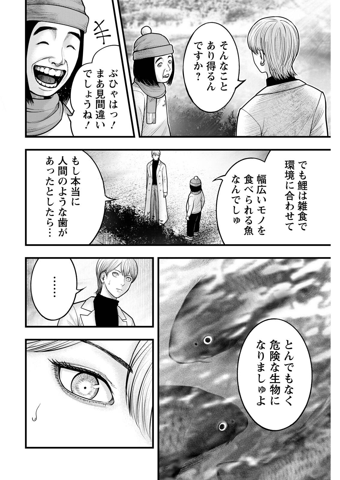 Nishikigoi - Chapter 22 - Page 4