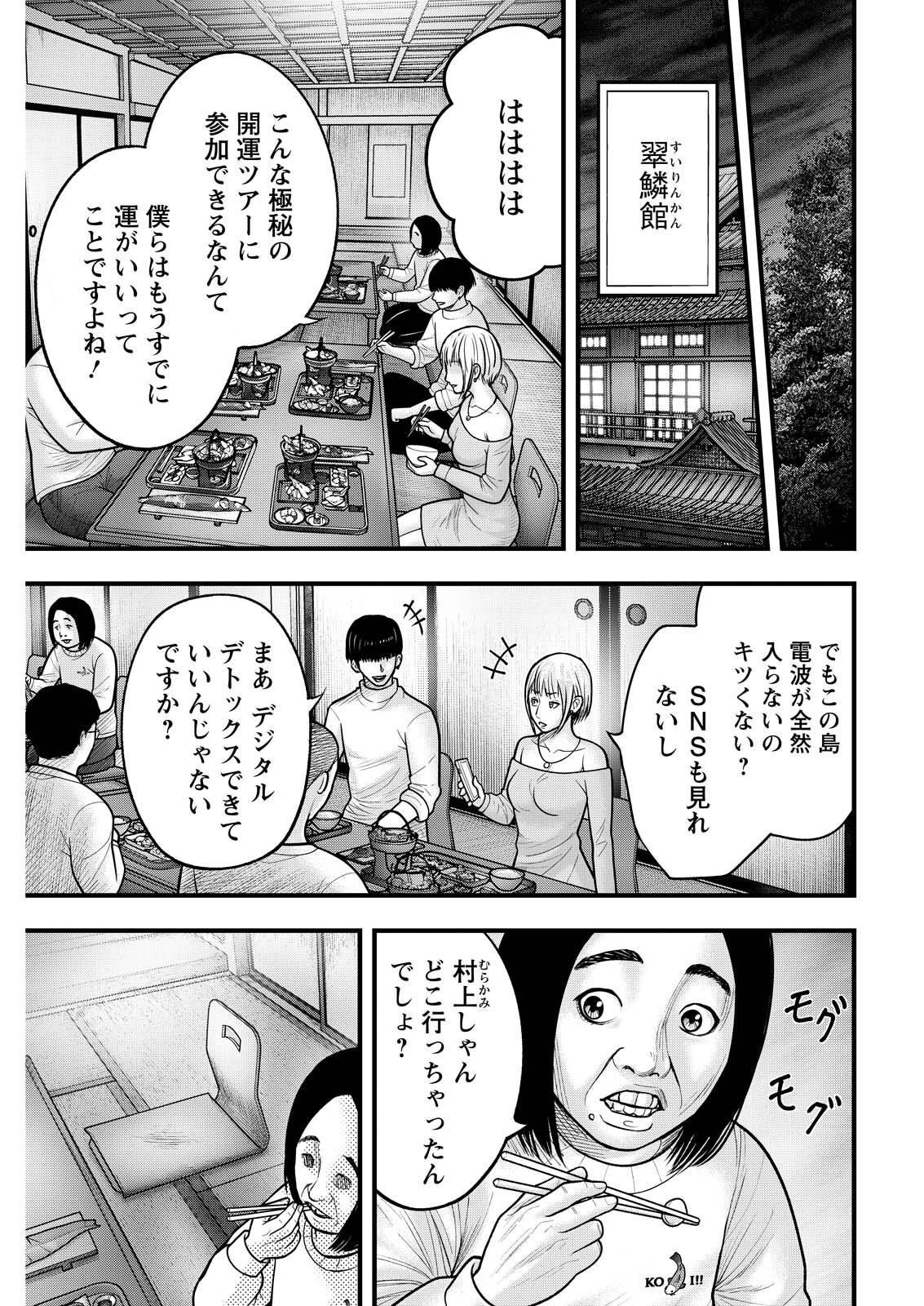 Nishikigoi - Chapter 22 - Page 5