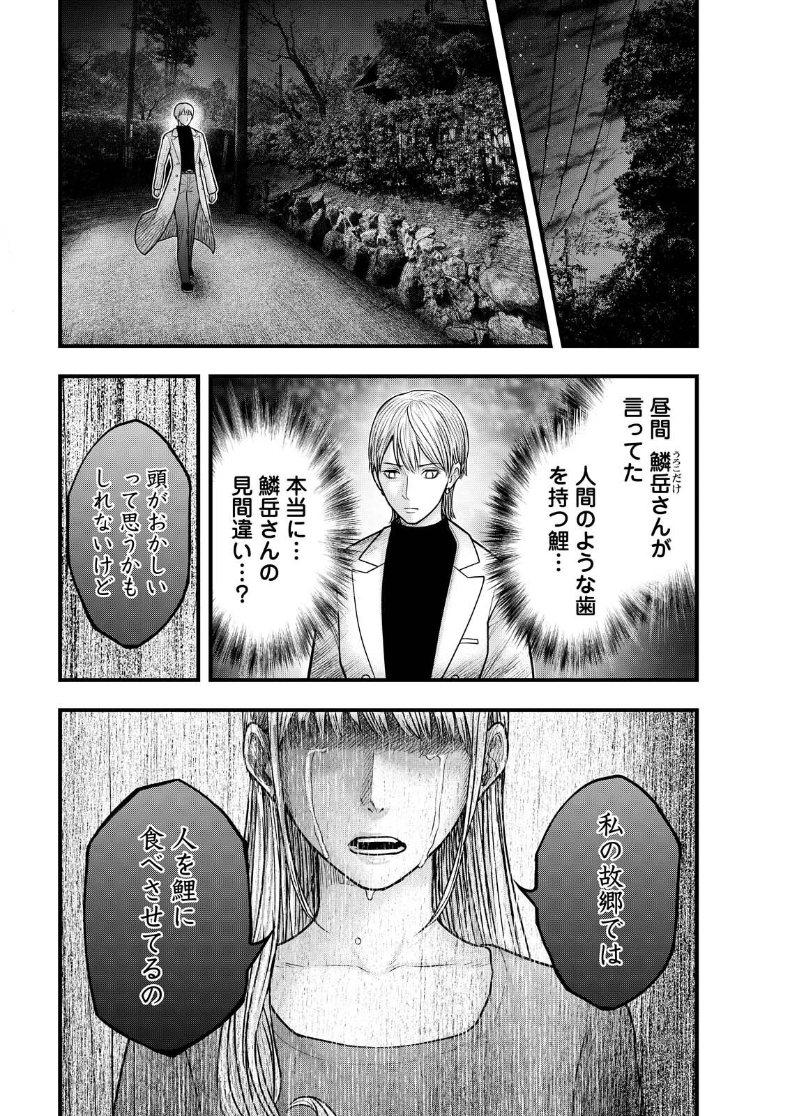Nishikigoi - Chapter 22 - Page 6