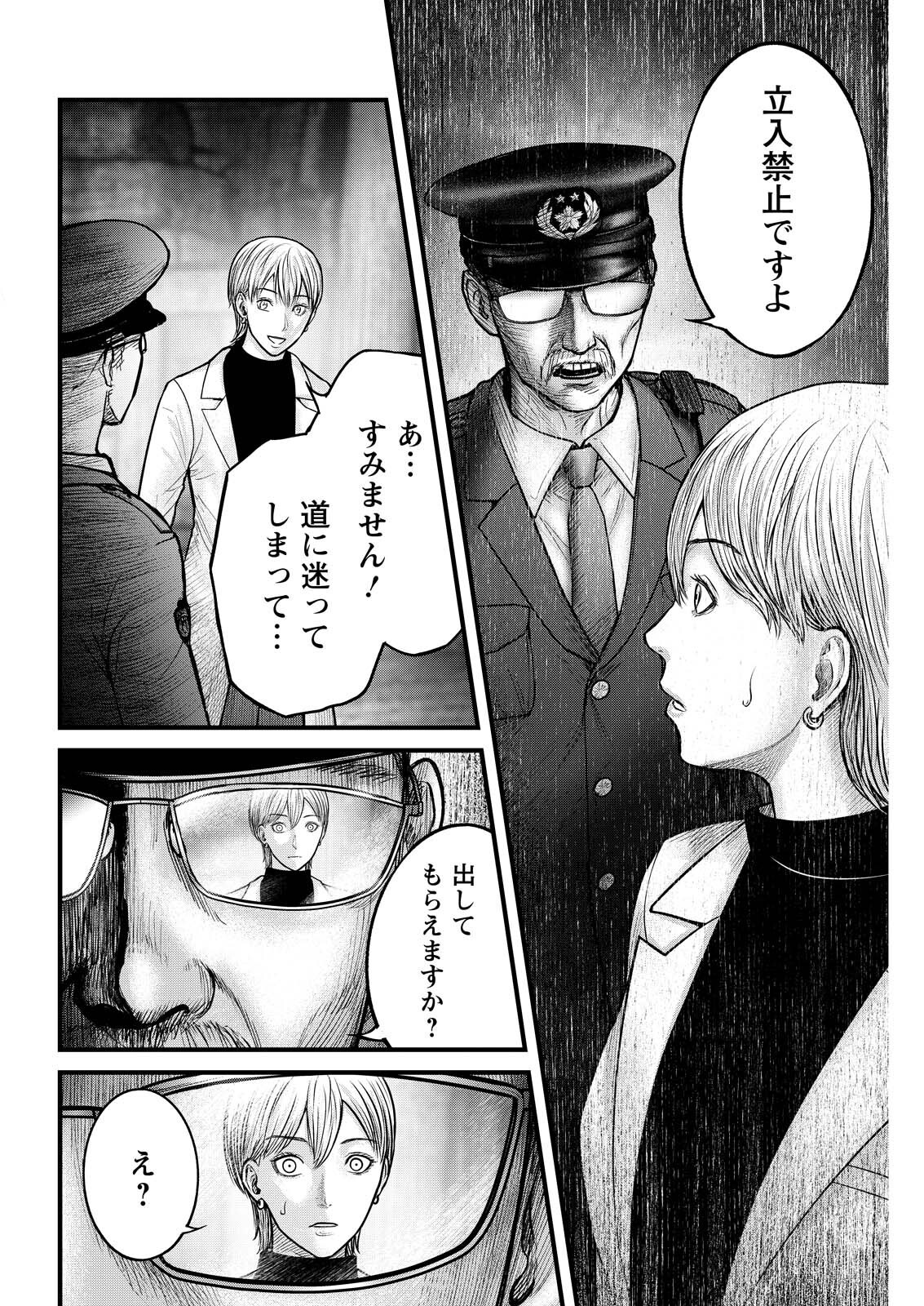 Nishikigoi - Chapter 22 - Page 8
