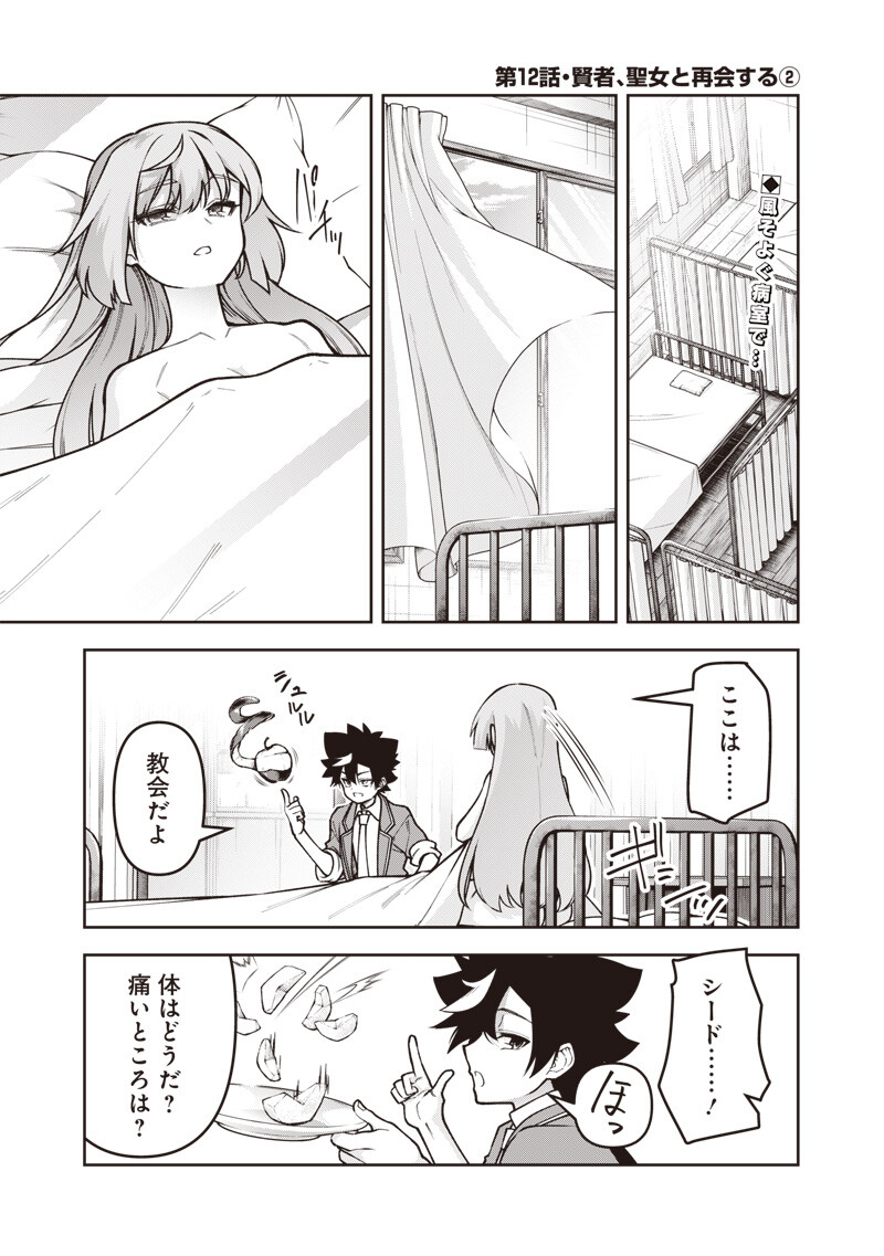 Nishume Kenja no Eiyutan - Chapter 12.2 - Page 1
