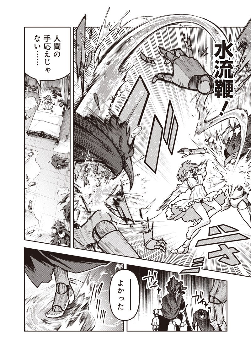 Nishume Kenja no Eiyutan - Chapter 12.2 - Page 12