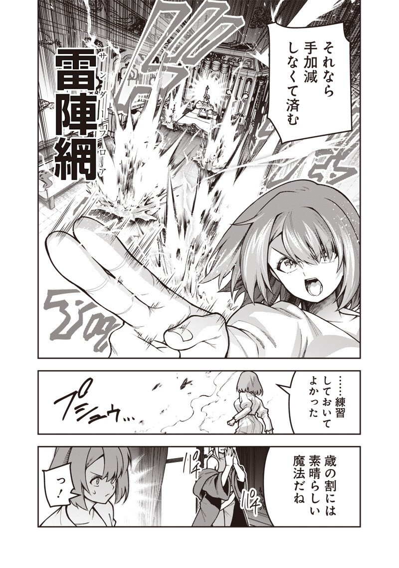 Nishume Kenja no Eiyutan - Chapter 12.2 - Page 13