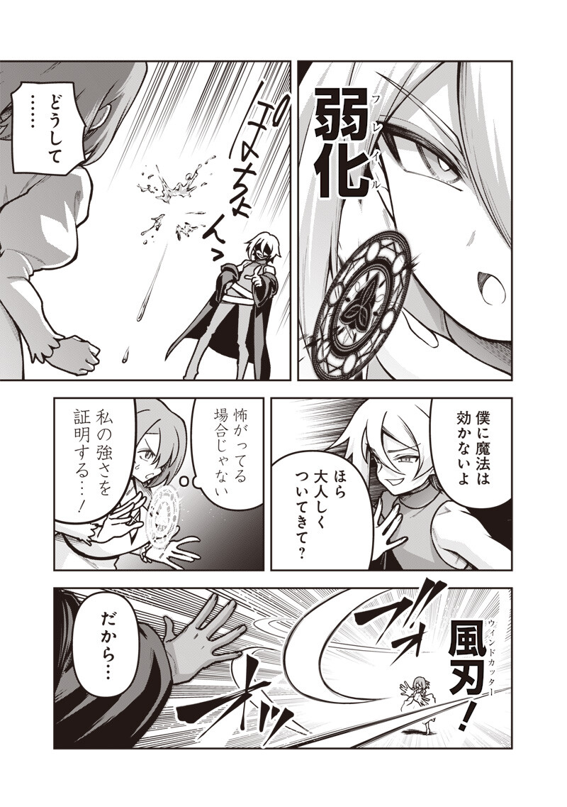 Nishume Kenja no Eiyutan - Chapter 12.2 - Page 15