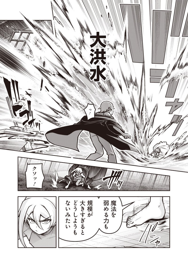 Nishume Kenja no Eiyutan - Chapter 12.2 - Page 17