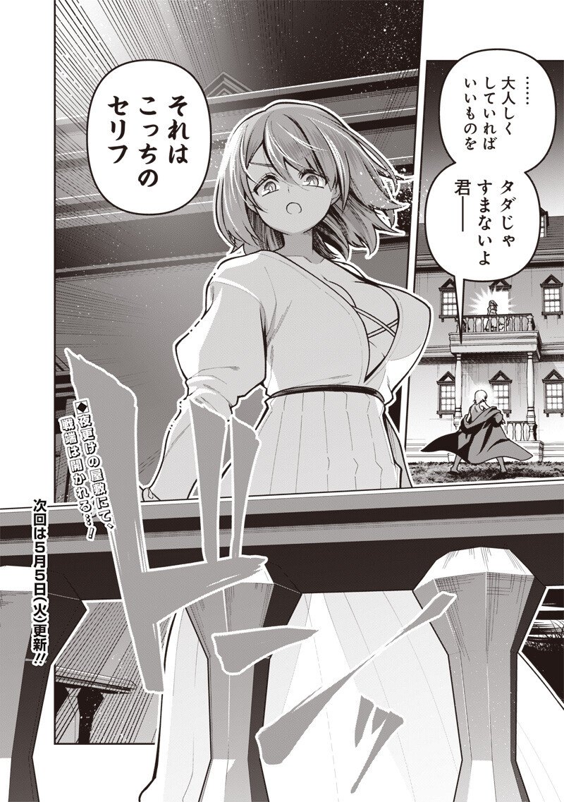 Nishume Kenja no Eiyutan - Chapter 12.2 - Page 18