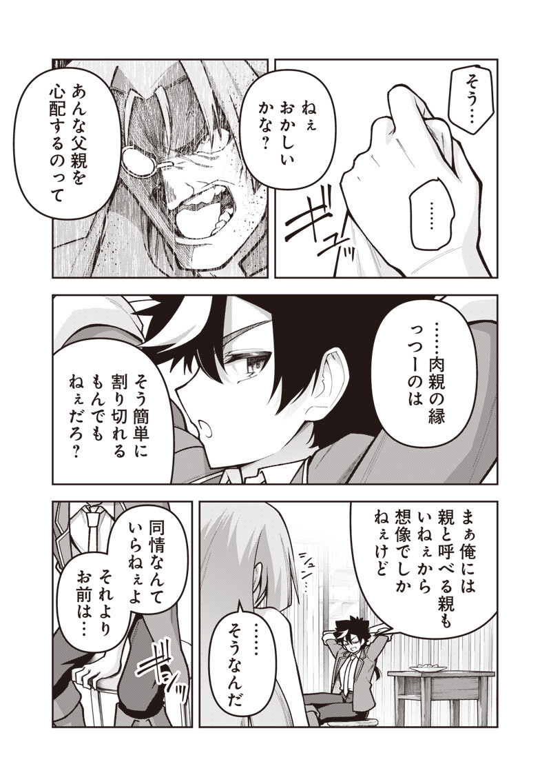 Nishume Kenja no Eiyutan - Chapter 12.2 - Page 3