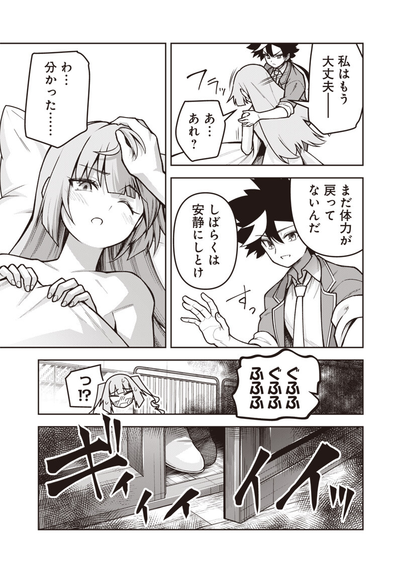 Nishume Kenja no Eiyutan - Chapter 12.2 - Page 5