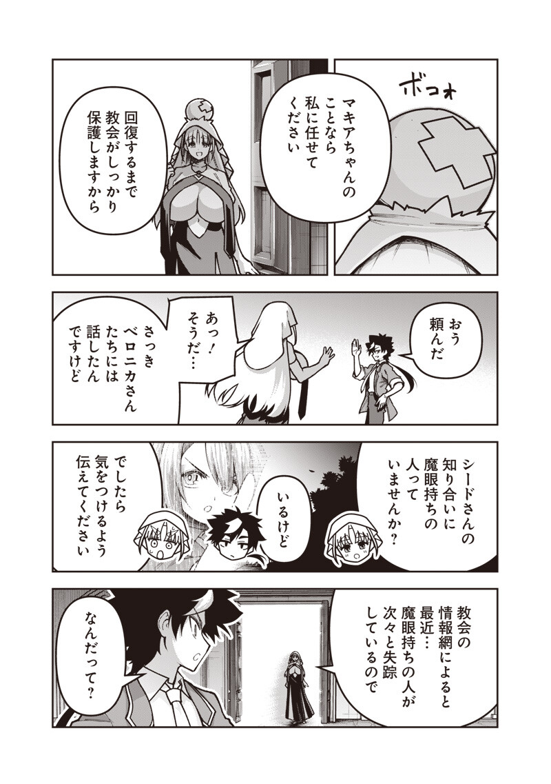 Nishume Kenja no Eiyutan - Chapter 12.2 - Page 7