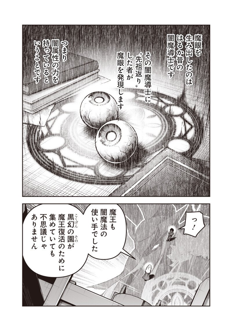 Nishume Kenja no Eiyutan - Chapter 12.2 - Page 8