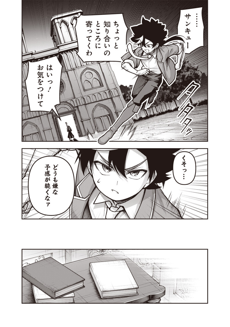 Nishume Kenja no Eiyutan - Chapter 12.2 - Page 9