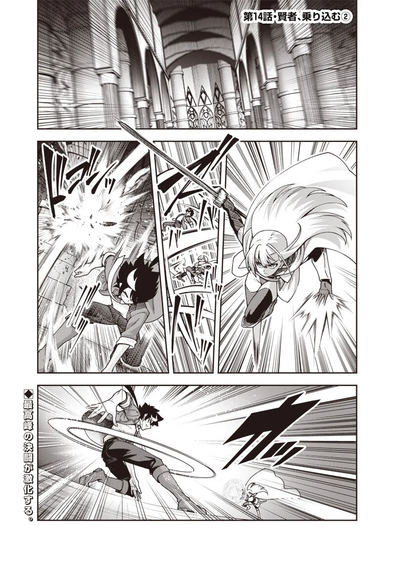 Nishume Kenja no Eiyutan - Chapter 14.2 - Page 1