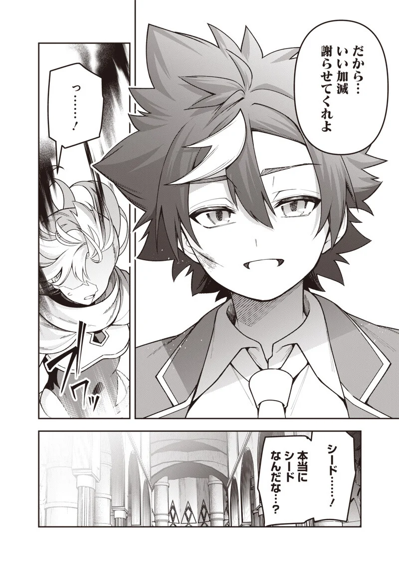 Nishume Kenja no Eiyutan - Chapter 14.2 - Page 10