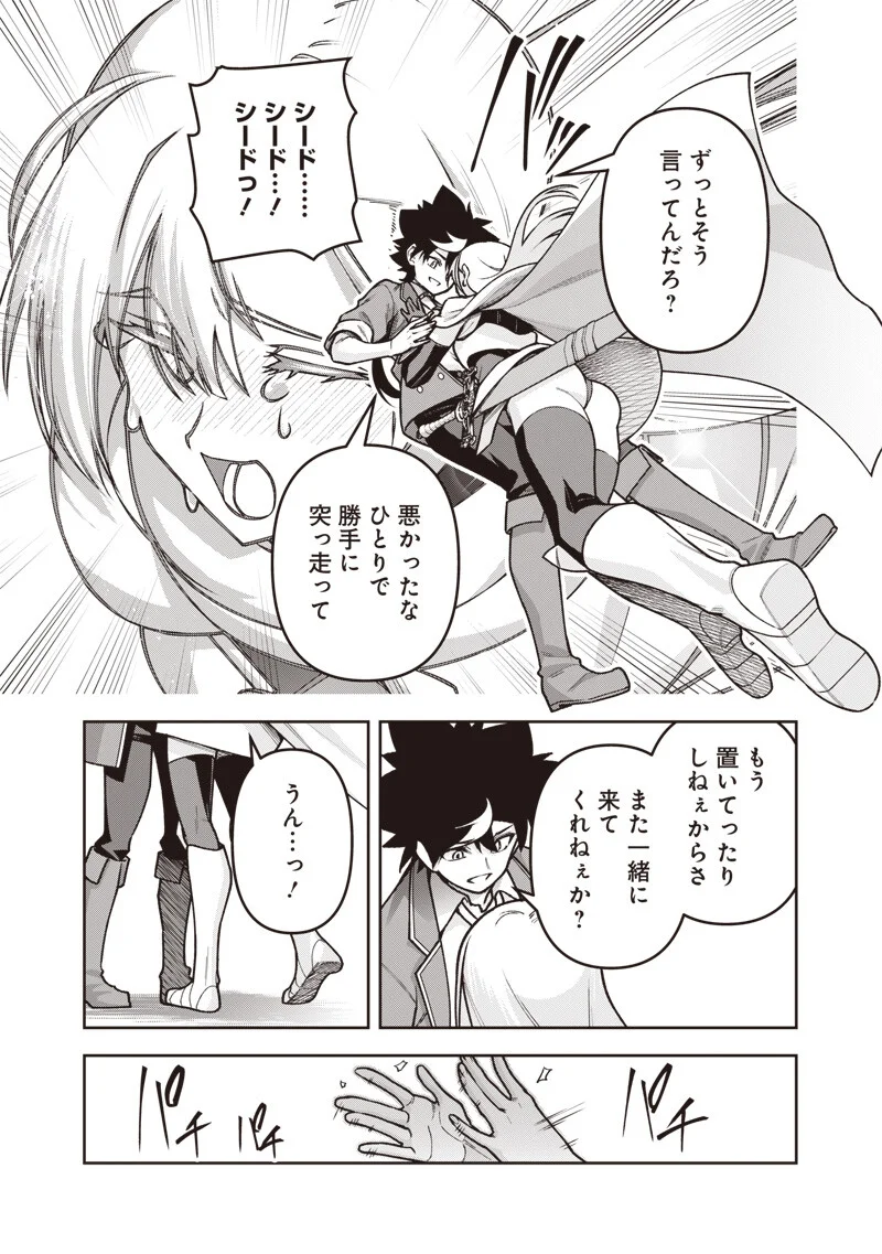 Nishume Kenja no Eiyutan - Chapter 14.2 - Page 11