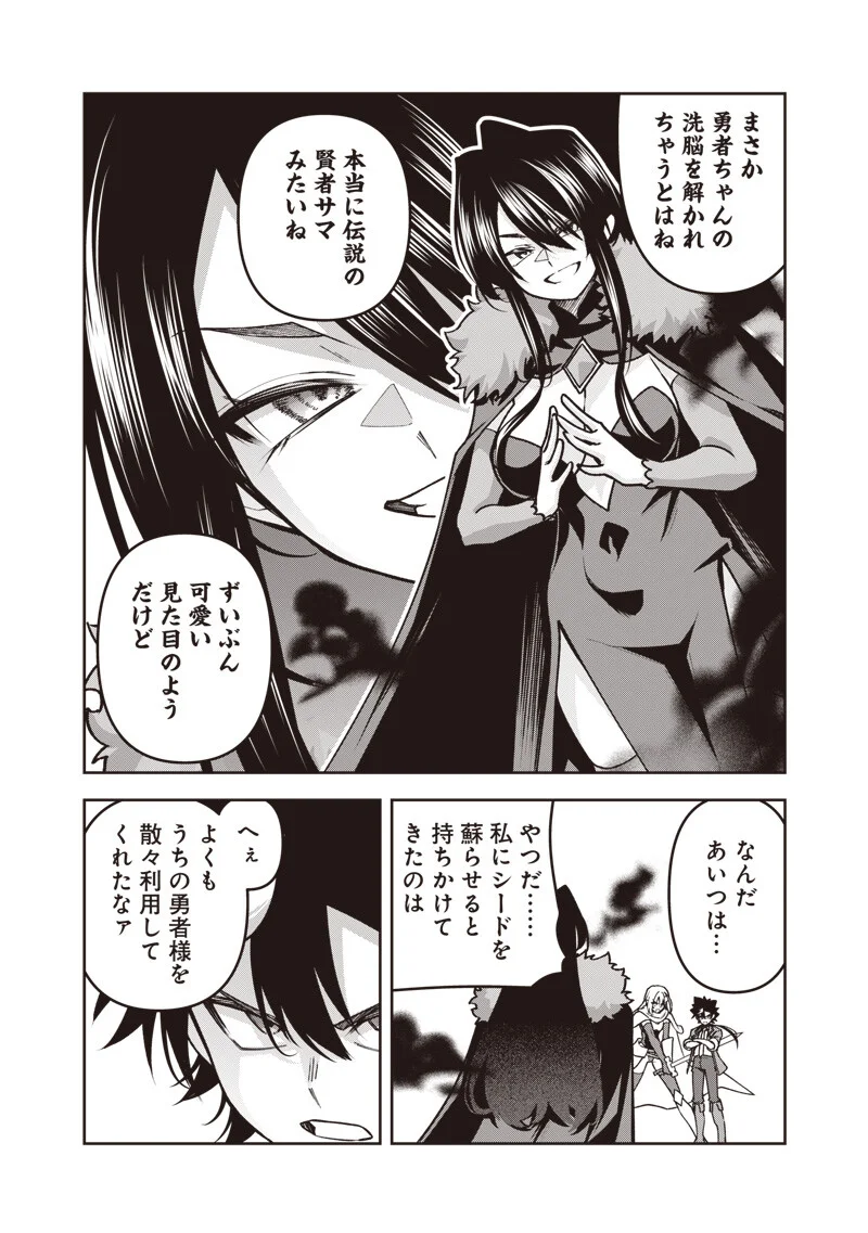 Nishume Kenja no Eiyutan - Chapter 14.2 - Page 12