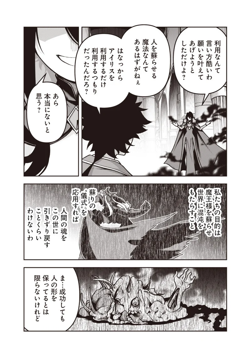 Nishume Kenja no Eiyutan - Chapter 14.2 - Page 13