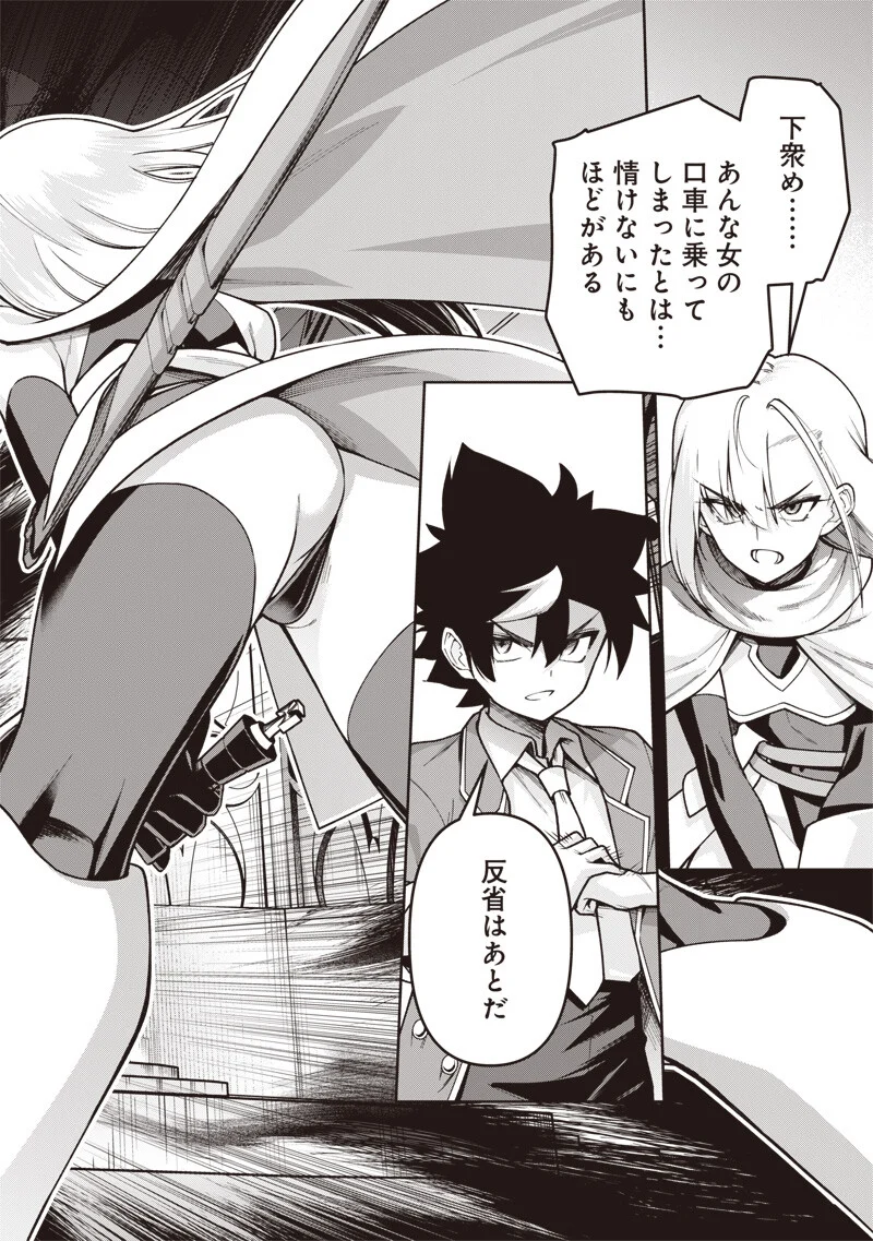 Nishume Kenja no Eiyutan - Chapter 14.2 - Page 14