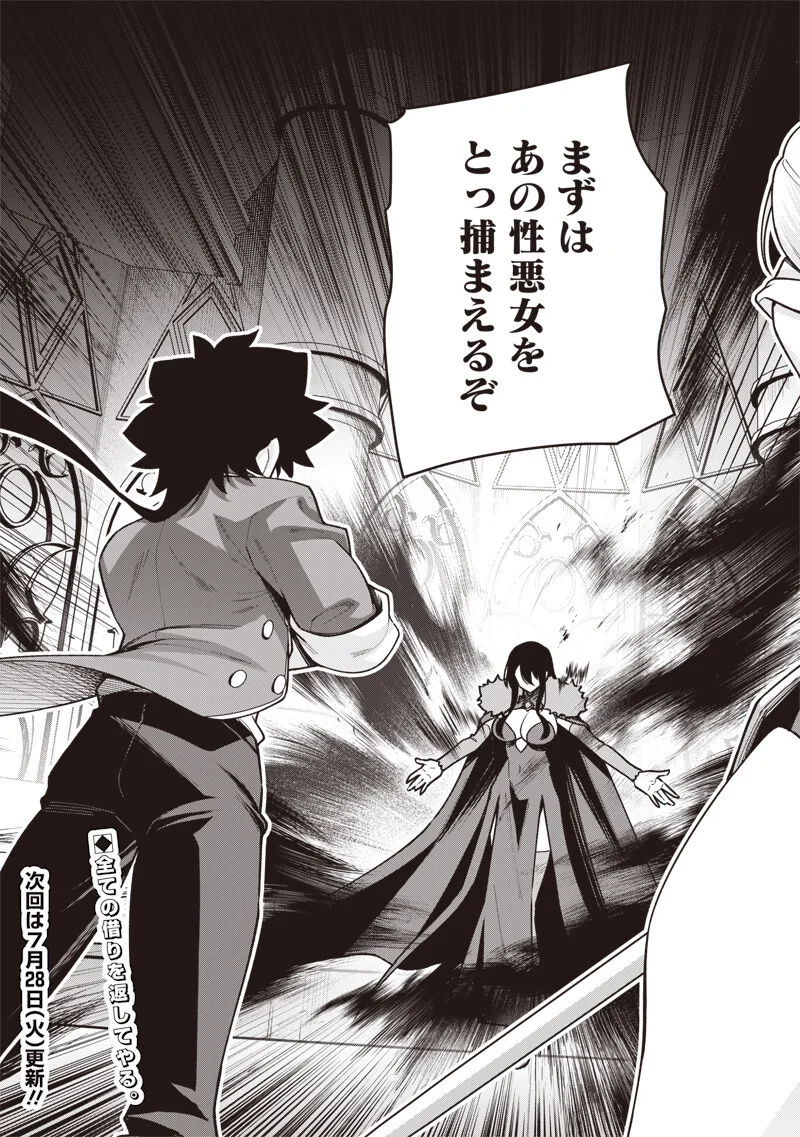 Nishume Kenja no Eiyutan - Chapter 14.2 - Page 15