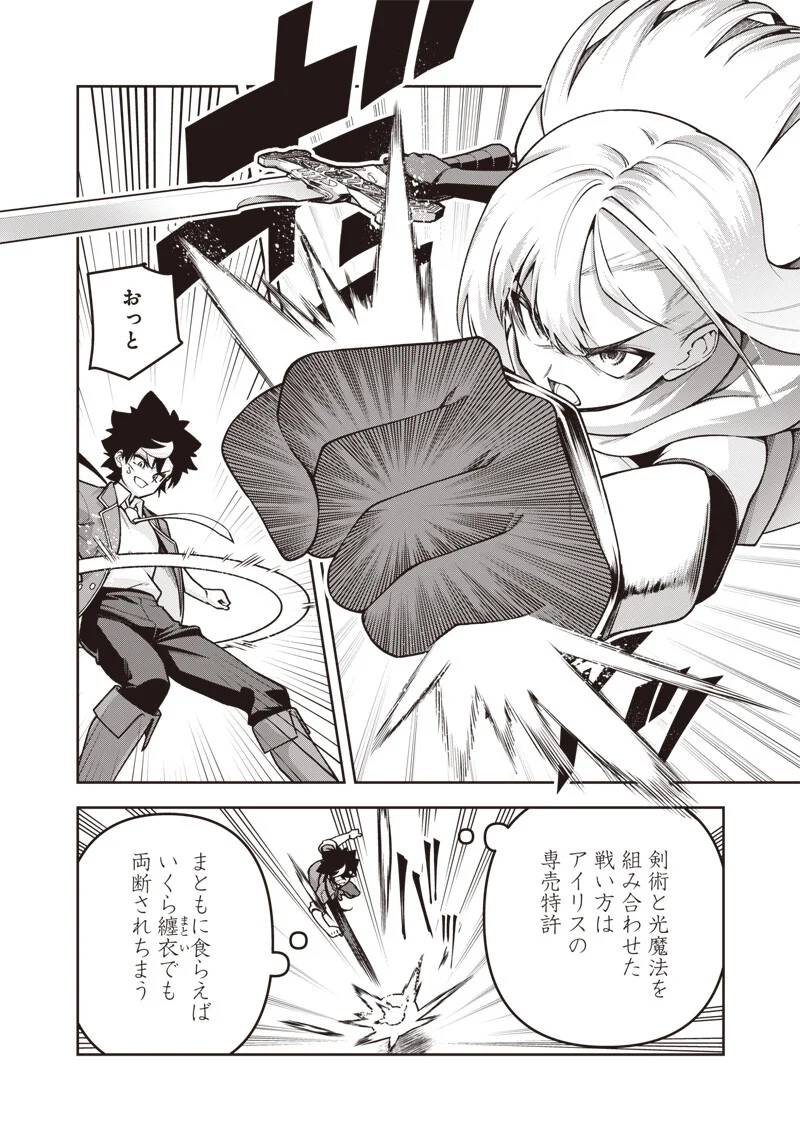 Nishume Kenja no Eiyutan - Chapter 14.2 - Page 2