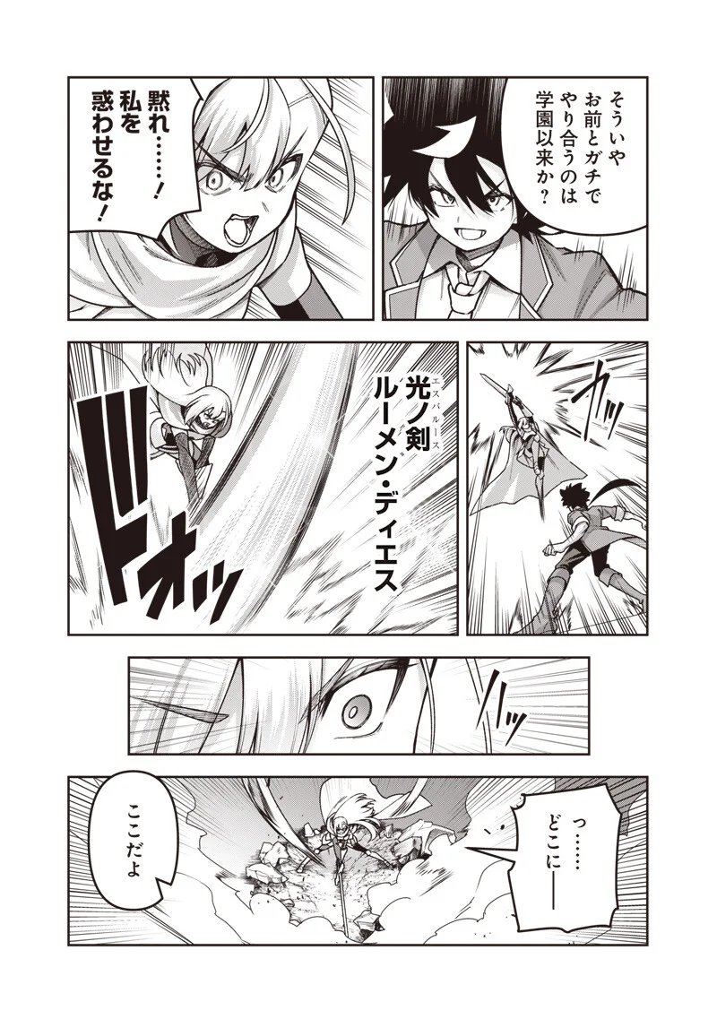Nishume Kenja no Eiyutan - Chapter 14.2 - Page 3