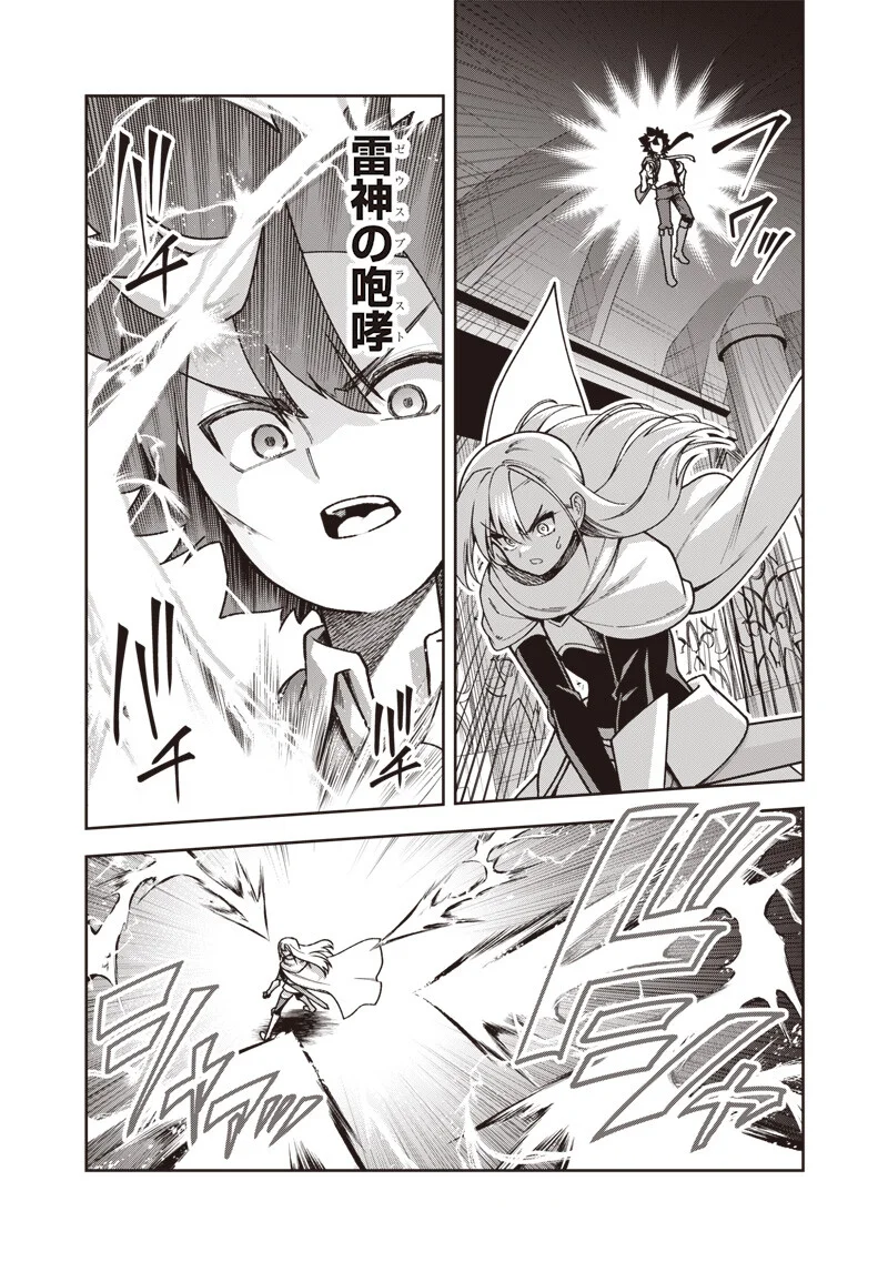 Nishume Kenja no Eiyutan - Chapter 14.2 - Page 4