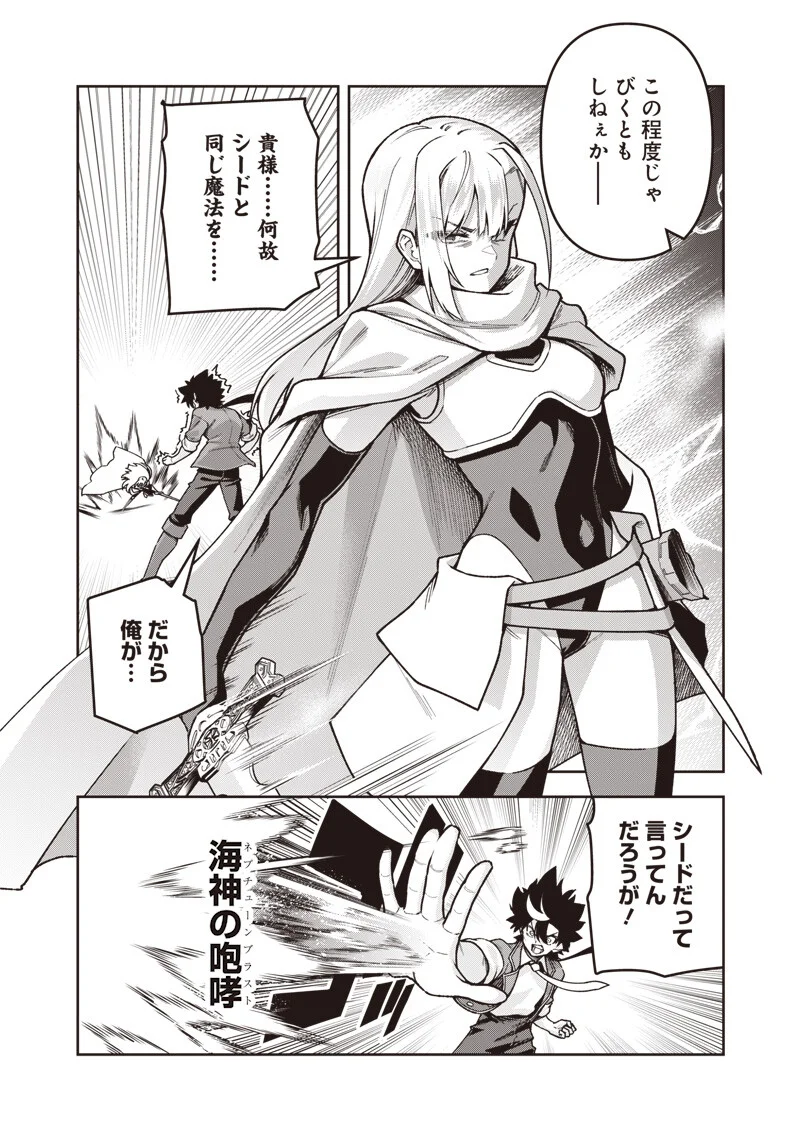 Nishume Kenja no Eiyutan - Chapter 14.2 - Page 6