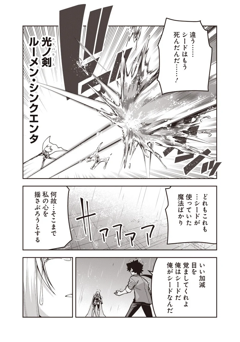 Nishume Kenja no Eiyutan - Chapter 14.2 - Page 7